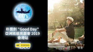 朴寶劍 "Good Day" 亞洲巡迴見面會 2019 香港站